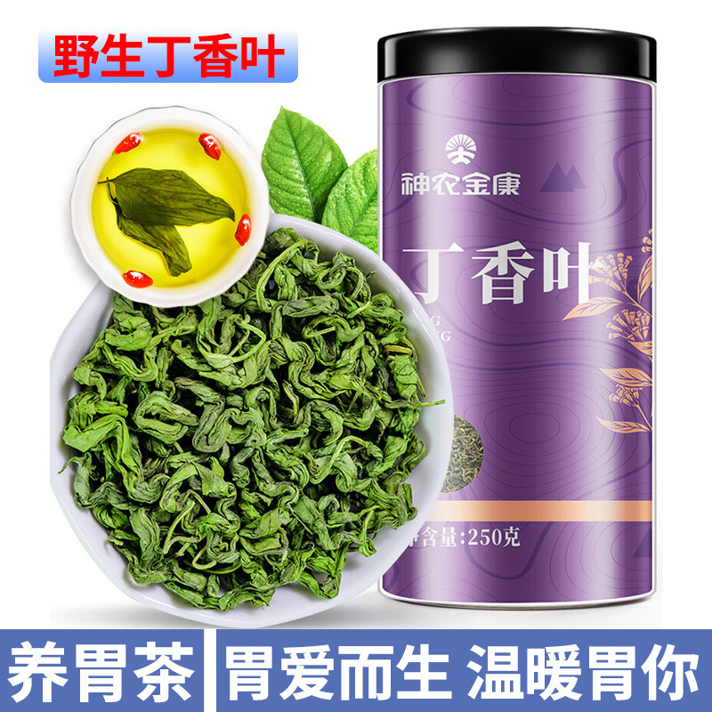 500克丁香茶正品养野生胃茶叶长白山丁香叶茶官方旗舰店莓茶叶