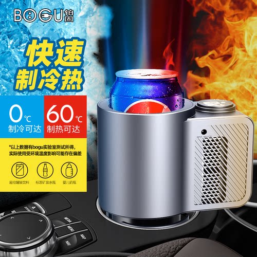 车载制冷杯车家两用用汽车用降温