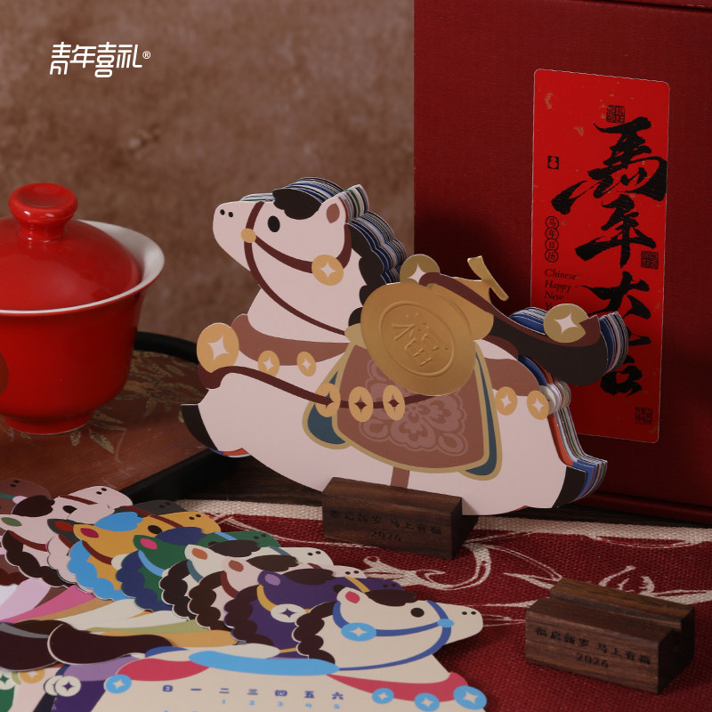 2026年新款马年日历创意桌面台历摆件新年礼盒装可定制马上有福