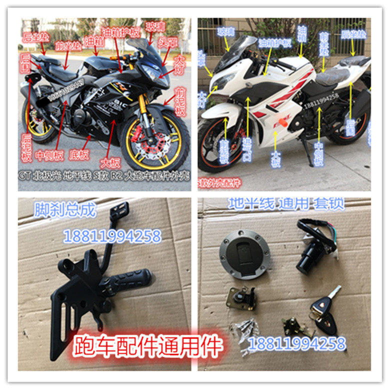 地平线外壳/R2/北极光/GT/富江龙/S款/摩托车/跑车配件通用件