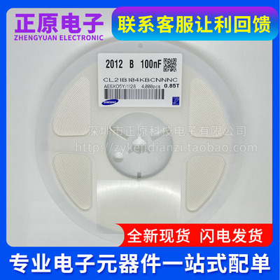 贴片电容CL21B104KBCNNNC 0805104K 50V2012100NF 10% 一盘4000个