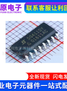 DG411DY-T1-E3 412CY 413DYZ 441LDY LEDY FDY+T HSDY DYZ SOP16