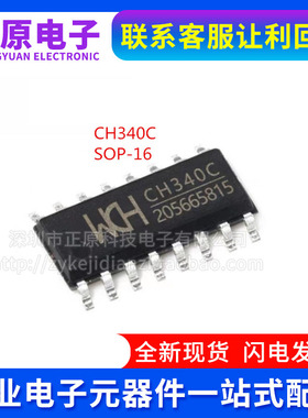 CH340C 340B CH554GCH9326 CH9328 CH9329 340T贴片SOP16全新芯片