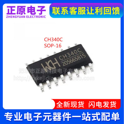 CH340C 340B CH554GCH9326 CH9328 CH9329 340T贴片SOP16全新芯片