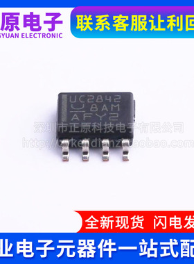 全新原装UC2842AD8TR UC2842D8TR UC2842A UC2842 SOP8开关控制器