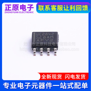 全新原装UC2842AD8TR UC2842D8TR UC2842A UC2842 SOP8开关控制器
