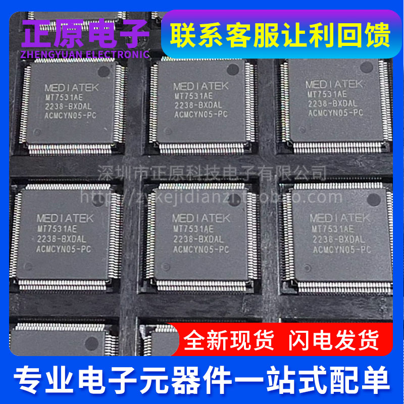 MT7976CN/B QFN-144  射频芯片 电子元器件配单BOM供应商