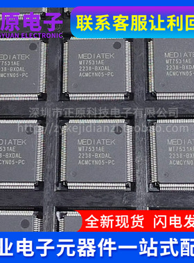 MT7531AE/PCB LQFP-128路由器网络芯片 电子元器件配单BOM供应商