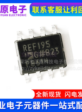 REF195GSZ-REEL7 REF195GS REF195G SOP-8精密低压基准电压源芯片