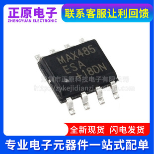 MAX706ESA MAX483ESA 收發器芯片 SOIC MAX3490ESA MAX485ESA
