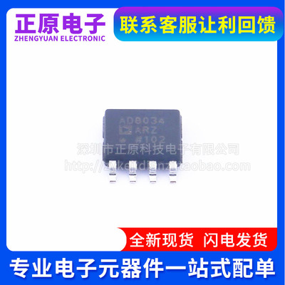 全新原装 AD8034ARZ-REEL7 AD8034 SOP-8 贴片 运算放大器芯片IC