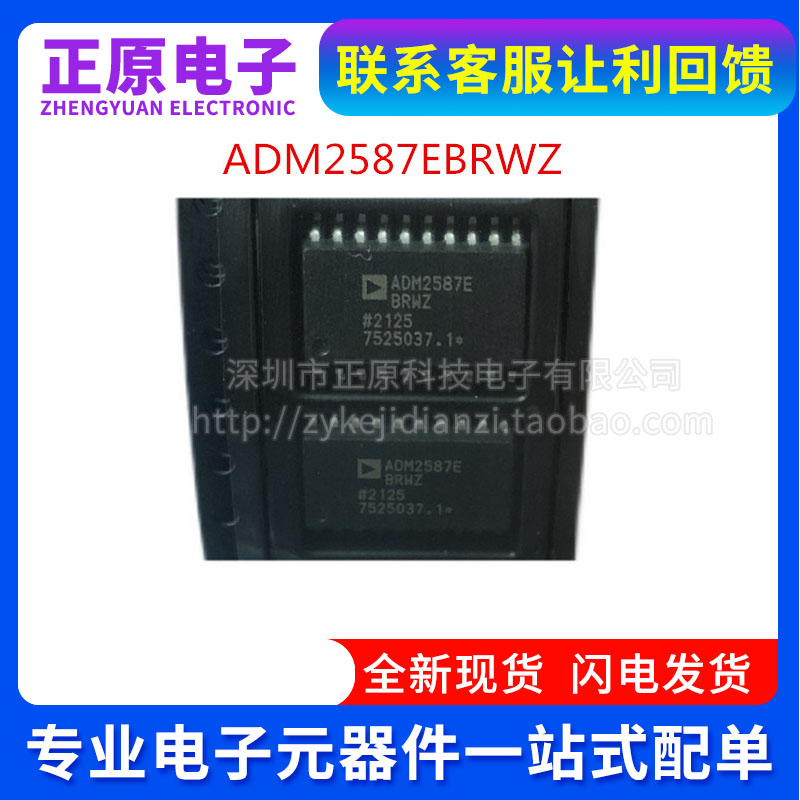 原装进口ADM2587EBRWZ-REEL7 ADM2587E  SOP-20 隔离式收发器芯片