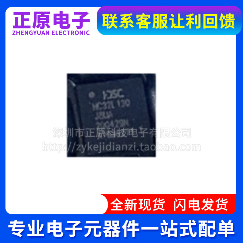 全新原装HC32L130F8UA QFN32 HC32L130J8TA LQFP-48 32位微控制器