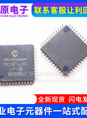 PIC18F4455-I/PT PIC18F4455-E/PT PIC18LF4455 QFP44 元器件配单