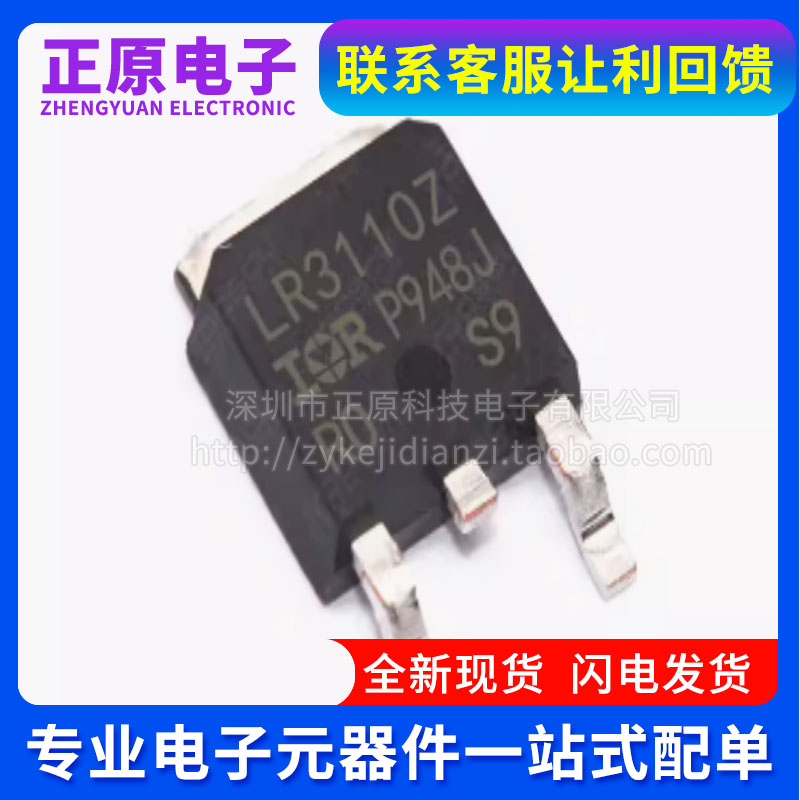 全新IRLR3110Z LR3110Z N沟道 63A/100V TO252电子元器件配单BOM
