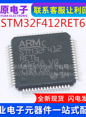 STM32F412 STM32F412ZGT6 VGT6 RET6 RGT6 VET6 LQFP-64 价格优势
