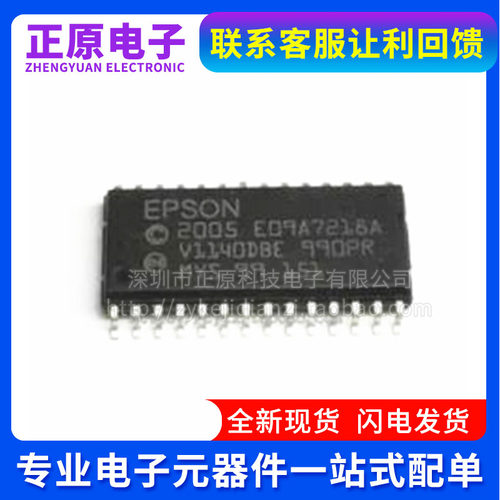 全新原装 EPSON 2005 E09A7218A SOP28  打印机/ 传真机驱动芯片