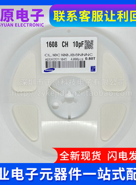 贴片电容CL10C100JB8NNNC 06031608 10P100J 100K50V 100V NPO 5%