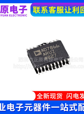 全新原装 AD7866ARUZ-REEL7 AD7866ARU 封装TSSOP-20 模数转换器