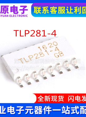 全新TLP281 TLP280 TLP283 TLP285 -4GB贴片SOP-16 光电隔离 光耦