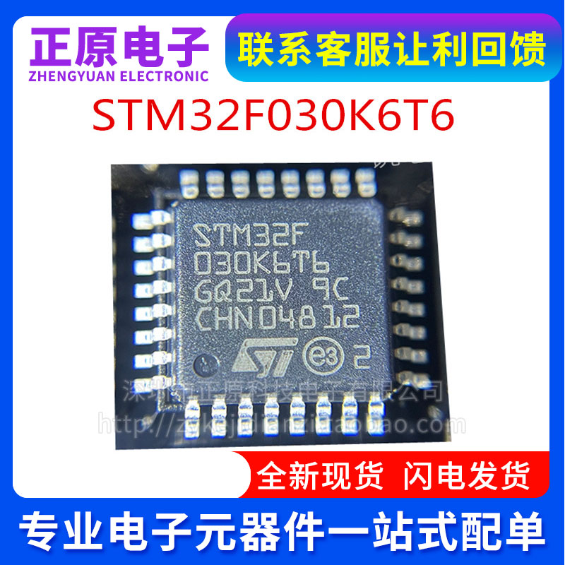 STM32F030F4P6 RCT6R8T6 C6T6 C8T6 CCT6 K6T6LQFP-32 32微控制器