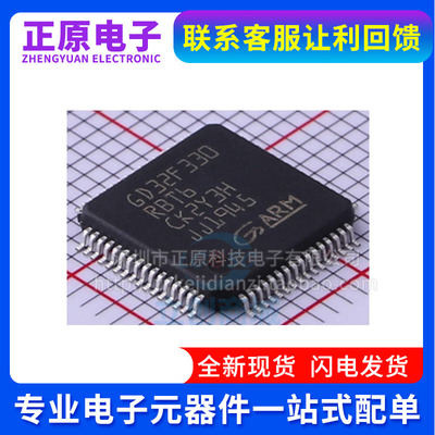 GD32F330RBT6 C8T6 C6T6 K8T6 R8T6  F8T6 G6T6 G8U632位微控制器