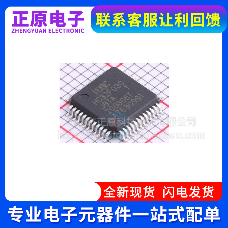 全新原装HC32F030J8TA H8TA F8TA K8TA E8PA F8UA 单片机芯片现货