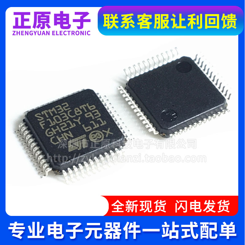 电子元器件STM32F103C8T6 LQFP-48微控制器芯片IC 电子元件配单