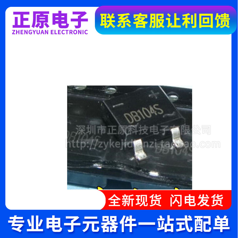 整流桥堆DB系列101S/102S/103S/104S/105S/106S/107S/151S贴片SOP