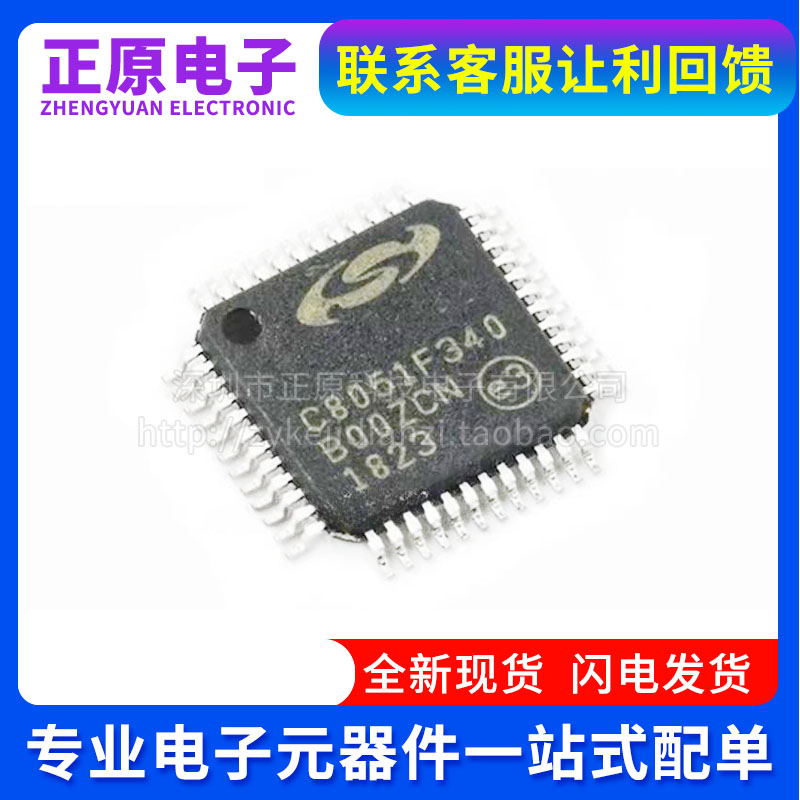 C8051F350-GQR C8051F340GQR LQFP32微控制器芯片电子元器件配单