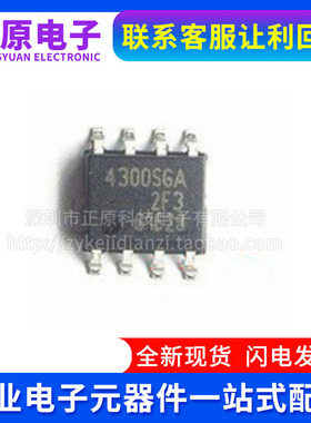 全新BTS4300SGA4300SGASOP8脚贴片BTS4300SGAXUMA1汽车电脑板芯片