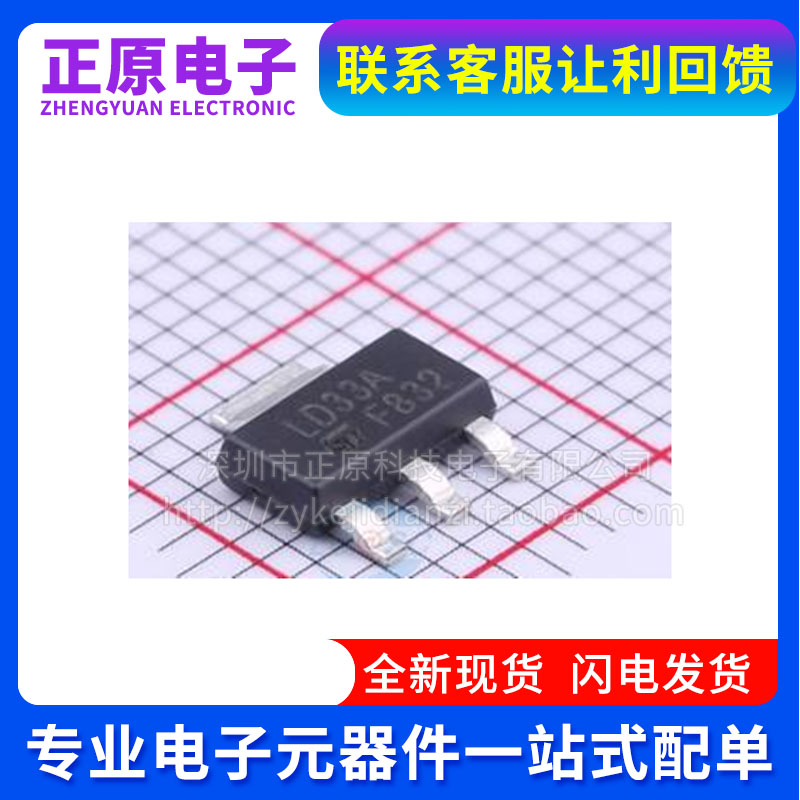 LD1117ASTR 1117AS50 12 18 25 33 17 TR/STR LD29080S33R SOT223