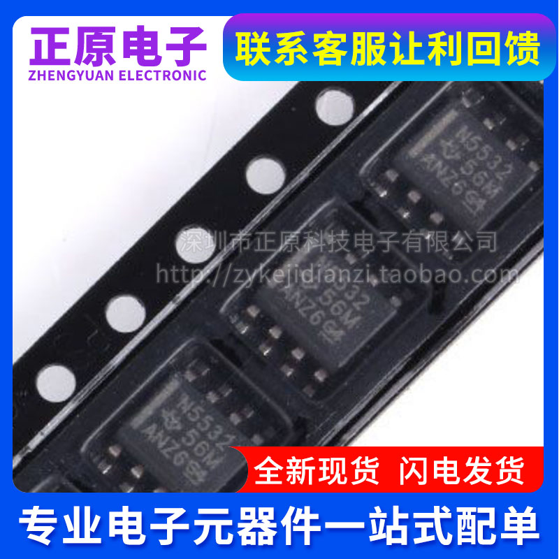 全新原装 NE5532DR NE5532 N5532 贴片 SOP-8 低噪声双运算放大器