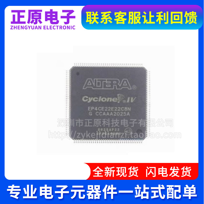 EP4CE22E22C8N EP4CE22 QFP-144电子元器件一站式配单服务IC 芯片