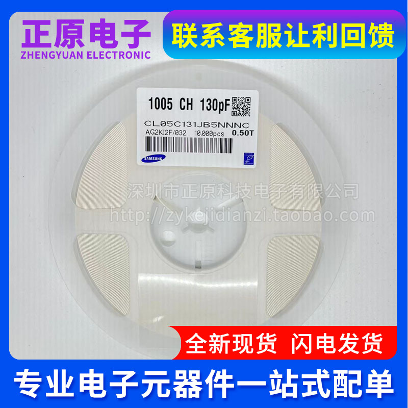 贴片电容CL05C131CB5NNNC 0402 130p NPO 131J 50V 5%  整盘25元