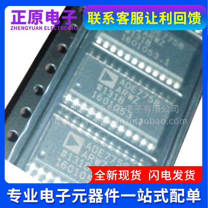 全新 ADE7758ARWZ ADE7758ARW  ADE7758 SOP24 三相电能计量 芯片