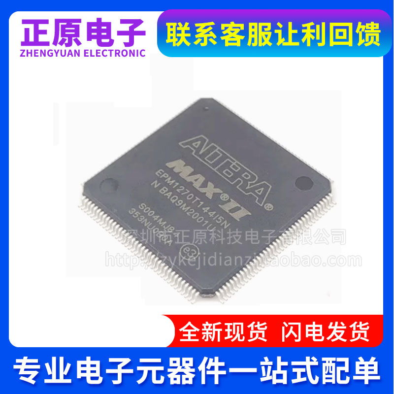 EPM1270T144I5N QFP-144可编程逻辑器件电子元器件配单服务IC芯片