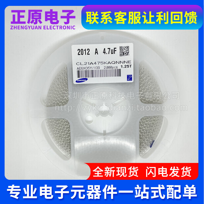 全新贴片电容CL21A475KOFNNNE0805475K (4.7uF)X5R25v10%整盘50元