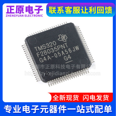 全新原装TMS320F28035PNT LQFP-80 C2000 C28x  32位微控制器-MCU