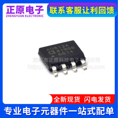 全新 AD812 AD812AR AD812ARZ 丝印 AD812A 运算放大器 封装SOP-8