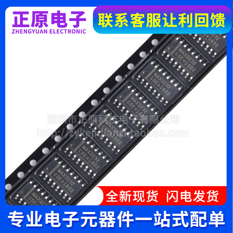 全新原装正品 贴片 MAX3232ESE+T SOIC-16 芯片 RS232 收发器IC