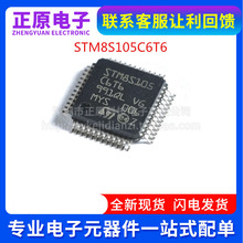 全新STM8S105C6T6 4T6C K4T6C S6T6C C4T6  8位微控制器  LQFP-48