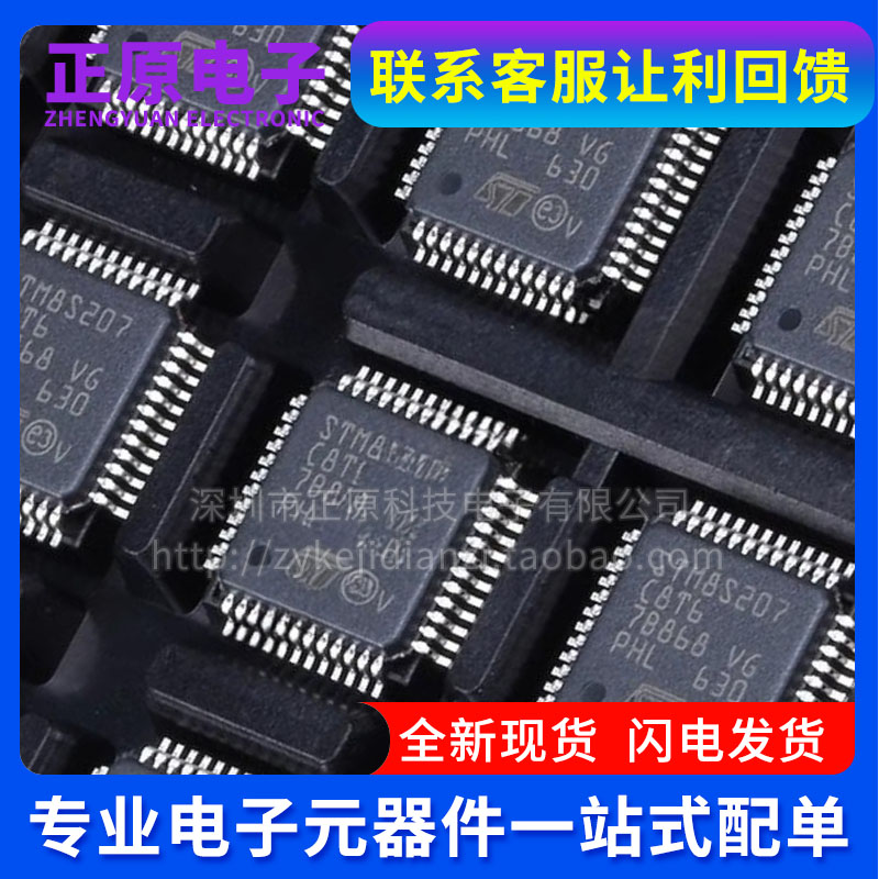 STM8S207C8T6LQFP48 STM8S207 8位微控制器芯片MCU电子元器件配单