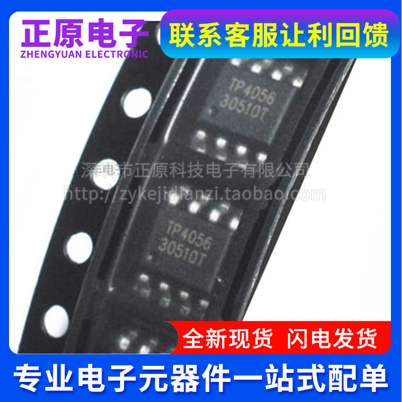 TC4056A TP4056 TP4056E 贴片SOP8 1A线性锂离子电池充电器IC芯片
