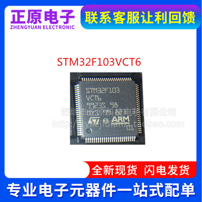 全新STM32F103VCT6 VET6VBT6 VDT6 VFT6 V8T6 ZCT6 ZDT6 ZGT6现货