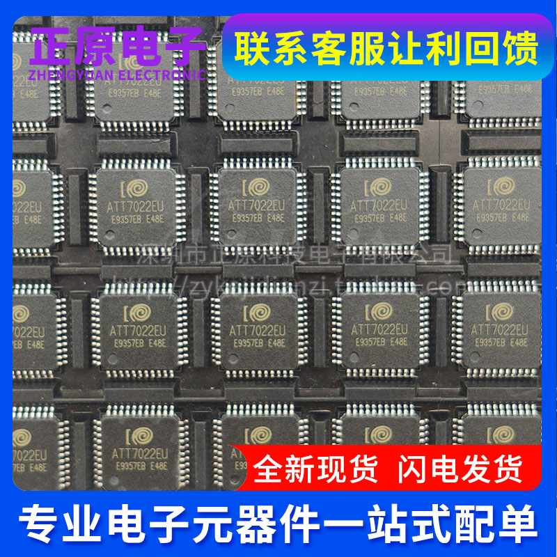 全新原装 ATT7022EU ATT7022CU ATT7022BU QFP44 电能计量芯片 IC