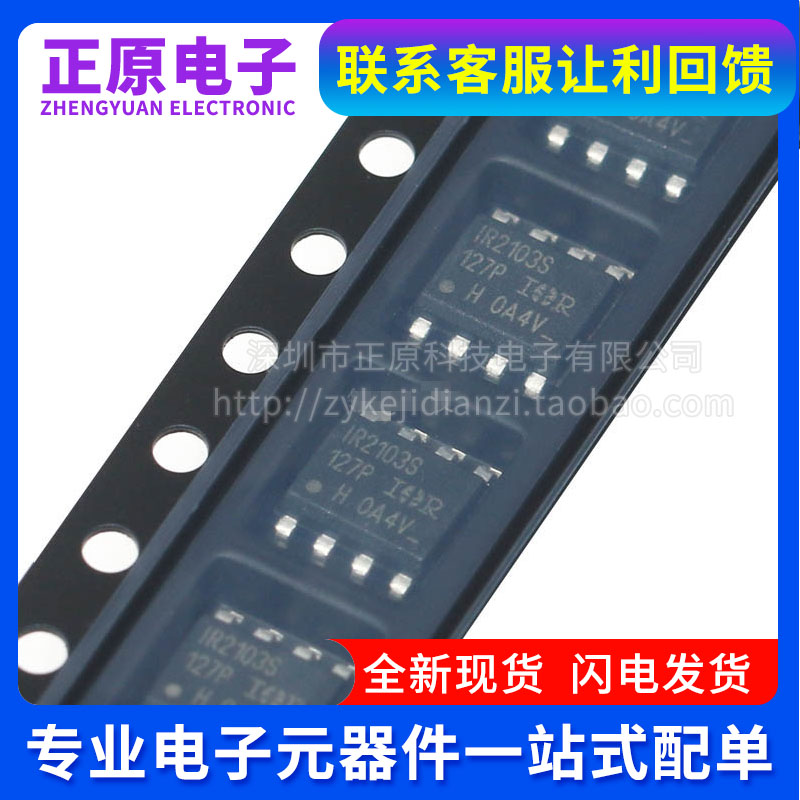 全新原装IR2101 IR2103 IR2104STRPBF SOIC-8 600V半桥栅极驱动器