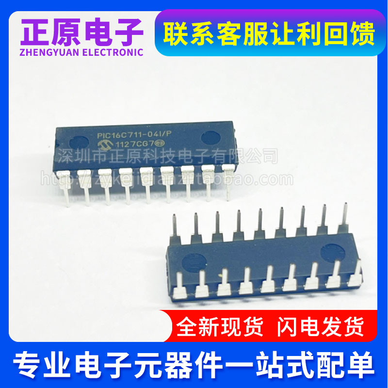 PIC16C711-04I/P PIC16C711-04/P DIP-18电子元器件配单BOM 芯片