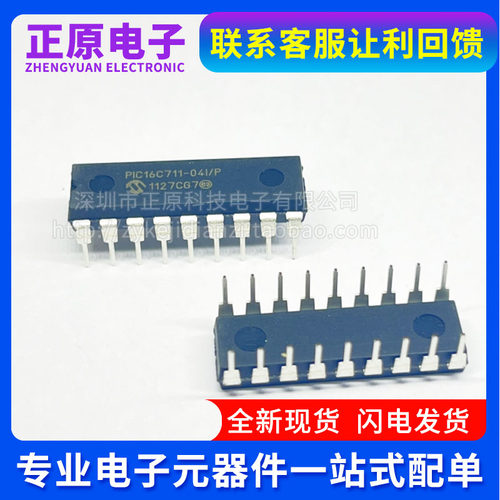 PIC16C711-04I/P PIC16C711-04/P DIP-18电子元器件配单BOM 芯片