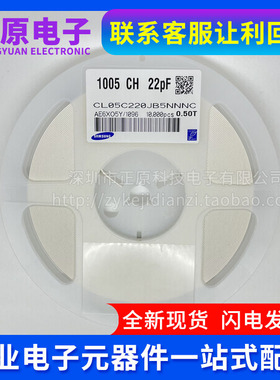 贴片电容 CL05C220JB5NNNC 0402 (22P) 50V NPO ±5%一盘=10000个